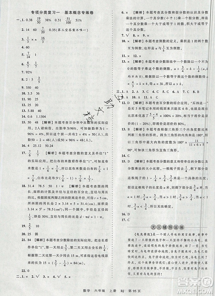 江西人民出版社2019年王朝霞考點梳理時習(xí)卷六年級數(shù)學(xué)上冊人教版答案