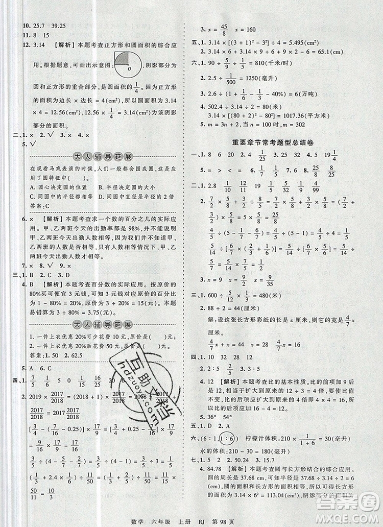 江西人民出版社2019年王朝霞考點梳理時習(xí)卷六年級數(shù)學(xué)上冊人教版答案