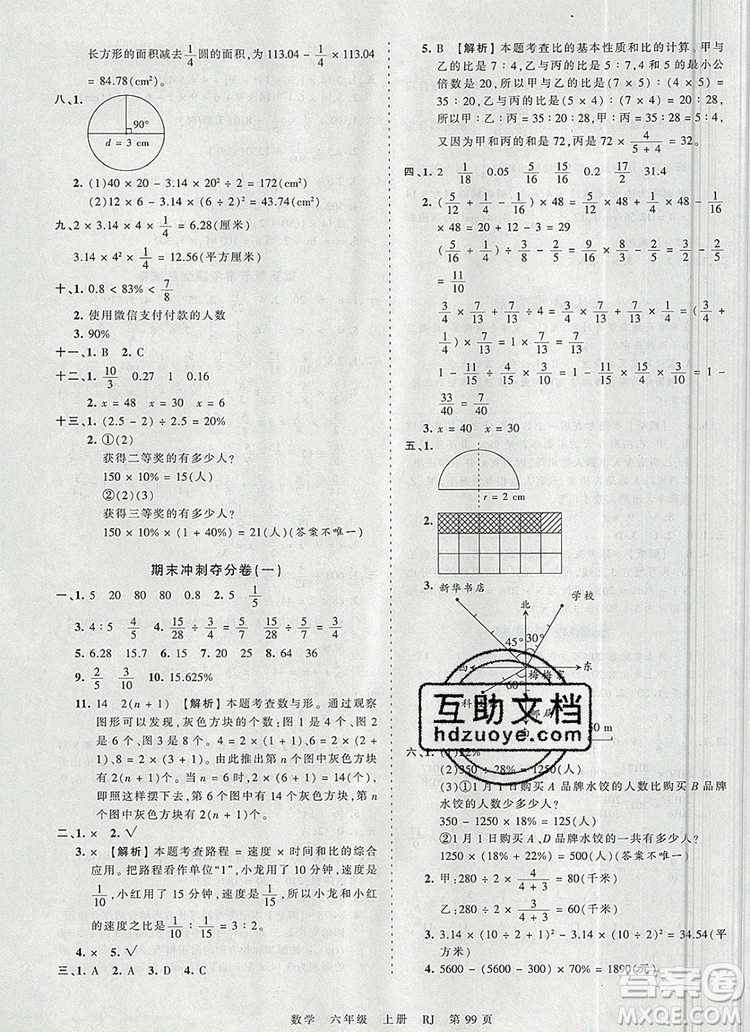 江西人民出版社2019年王朝霞考點梳理時習(xí)卷六年級數(shù)學(xué)上冊人教版答案