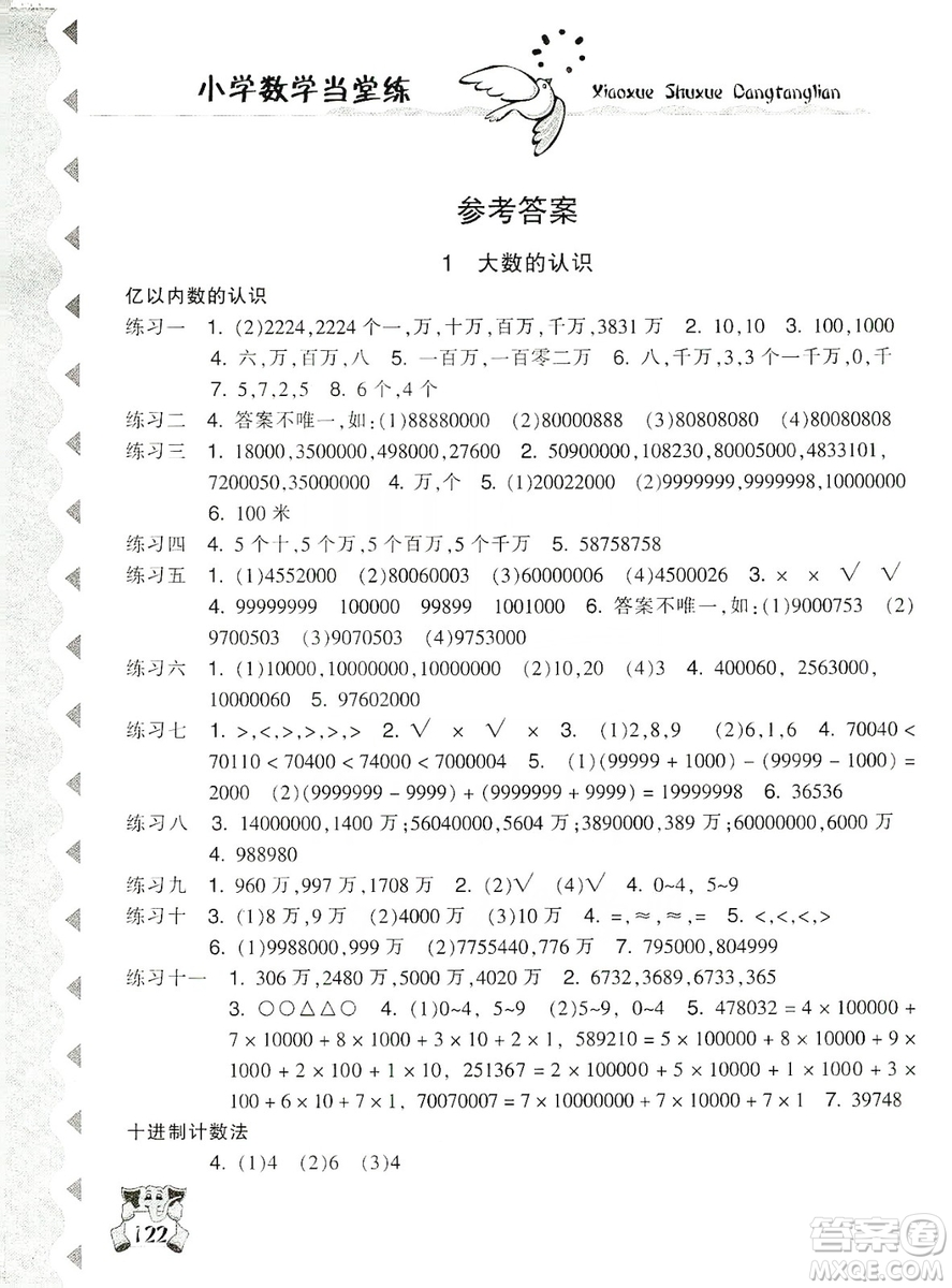 開明出版社2019當(dāng)堂練新課時(shí)同步訓(xùn)練數(shù)學(xué)四年級(jí)上冊(cè)人教版答案