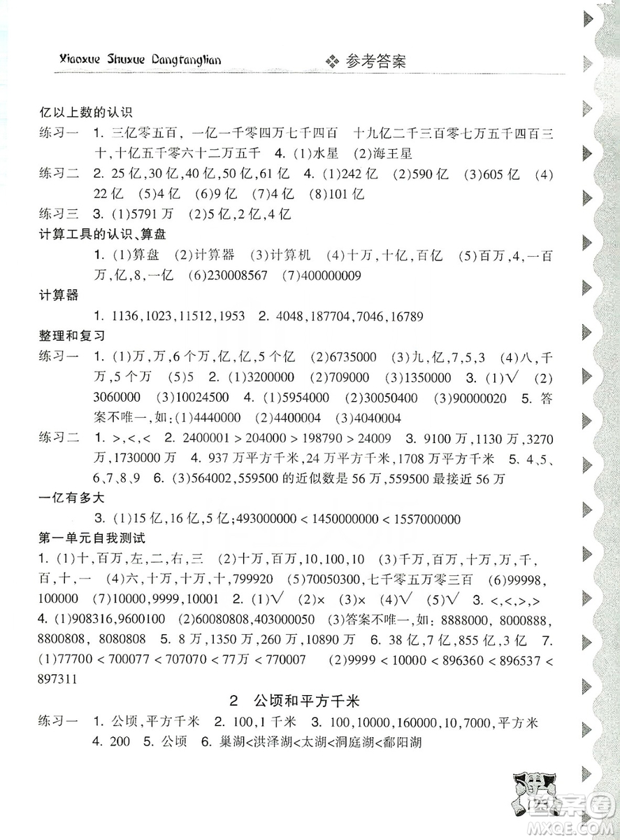 開明出版社2019當(dāng)堂練新課時(shí)同步訓(xùn)練數(shù)學(xué)四年級(jí)上冊(cè)人教版答案