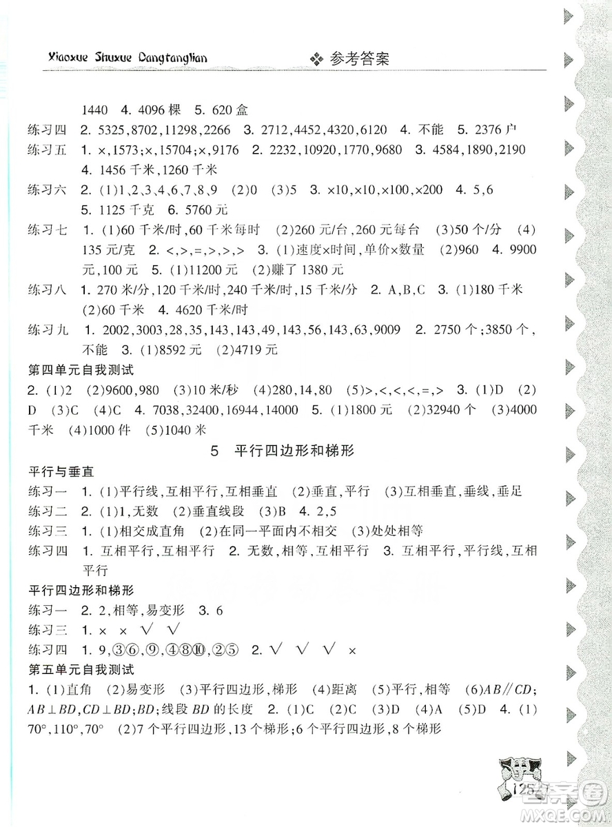 開明出版社2019當(dāng)堂練新課時(shí)同步訓(xùn)練數(shù)學(xué)四年級(jí)上冊(cè)人教版答案