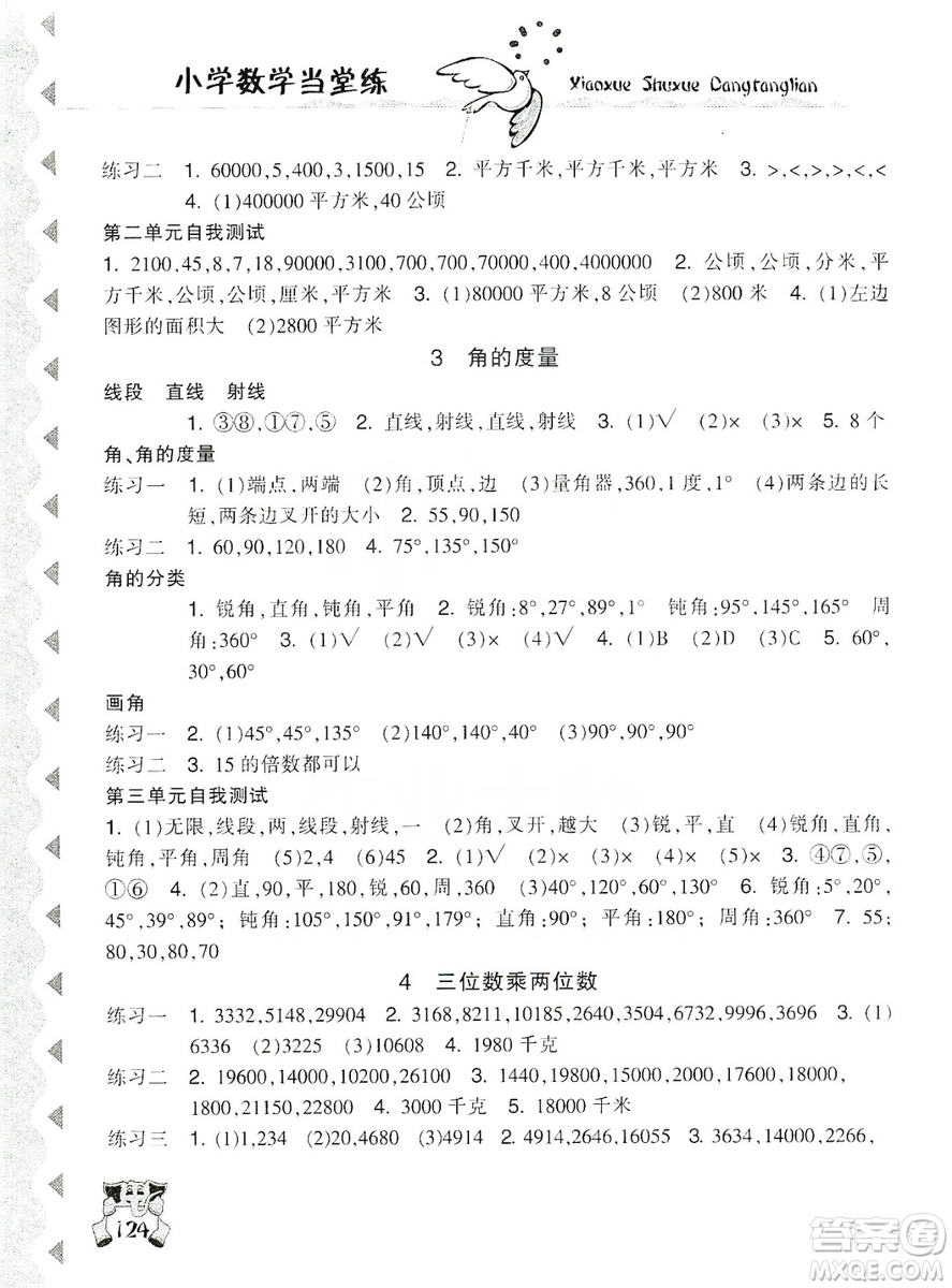 開明出版社2019當(dāng)堂練新課時(shí)同步訓(xùn)練數(shù)學(xué)四年級(jí)上冊(cè)人教版答案