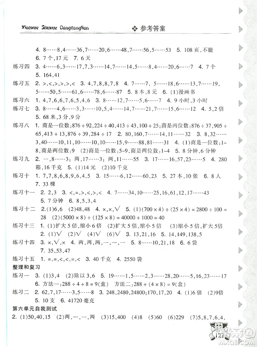 開明出版社2019當(dāng)堂練新課時(shí)同步訓(xùn)練數(shù)學(xué)四年級(jí)上冊(cè)人教版答案