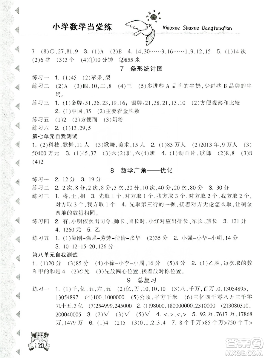 開明出版社2019當(dāng)堂練新課時(shí)同步訓(xùn)練數(shù)學(xué)四年級(jí)上冊(cè)人教版答案