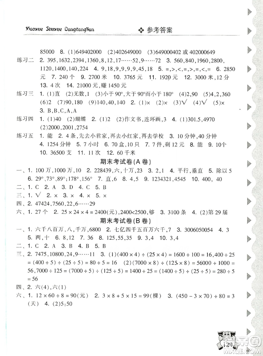 開明出版社2019當(dāng)堂練新課時(shí)同步訓(xùn)練數(shù)學(xué)四年級(jí)上冊(cè)人教版答案