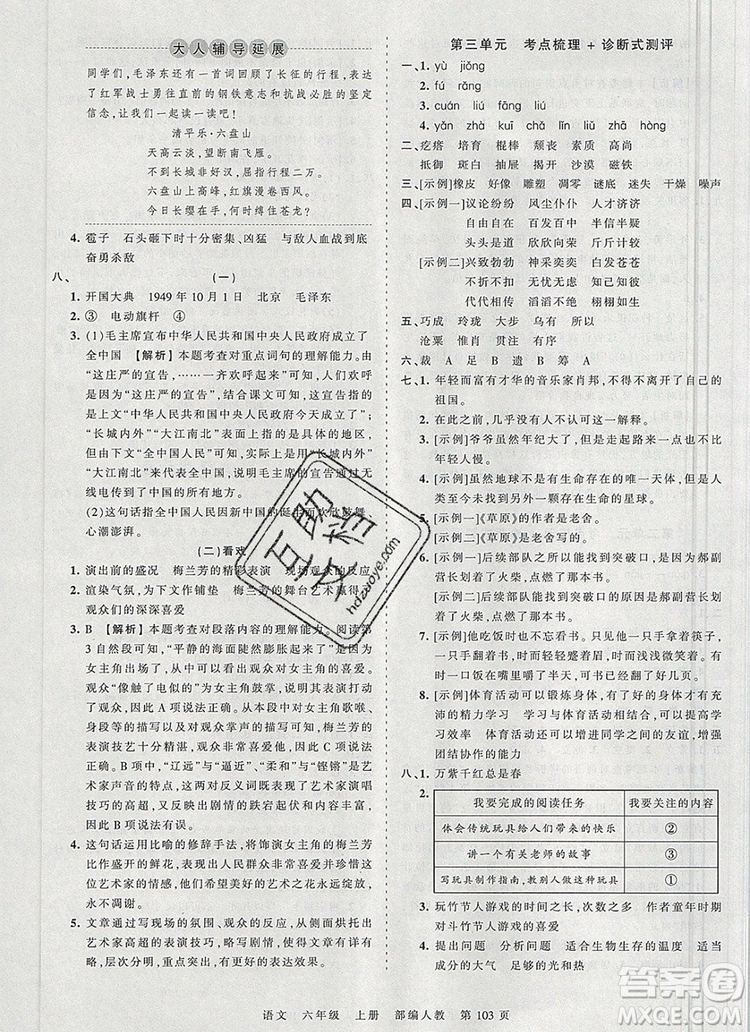 江西人民出版社2019年王朝霞考點(diǎn)梳理時(shí)習(xí)卷六年級(jí)語(yǔ)文上冊(cè)人教版答案
