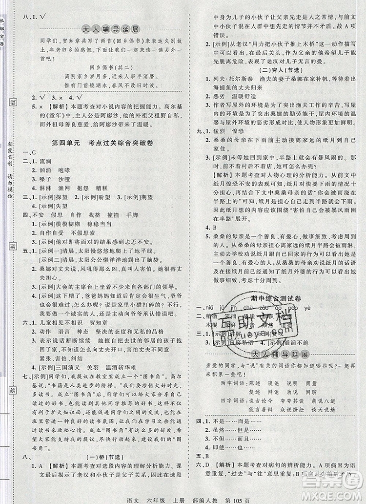 江西人民出版社2019年王朝霞考點(diǎn)梳理時(shí)習(xí)卷六年級(jí)語(yǔ)文上冊(cè)人教版答案