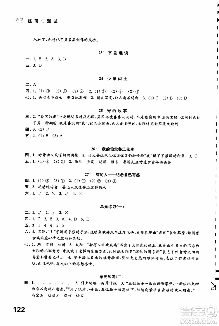 2019年練習(xí)與測(cè)試小學(xué)語文人教版六年級(jí)上冊(cè)參考答案