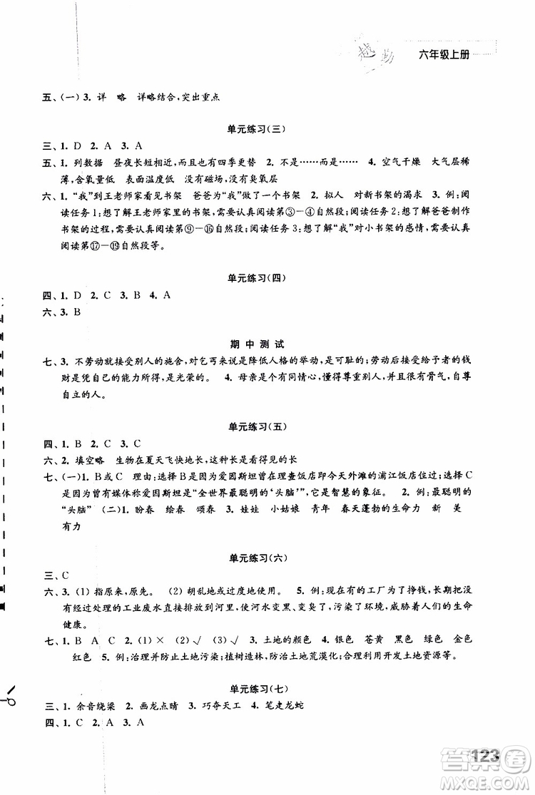 2019年練習(xí)與測(cè)試小學(xué)語文人教版六年級(jí)上冊(cè)參考答案