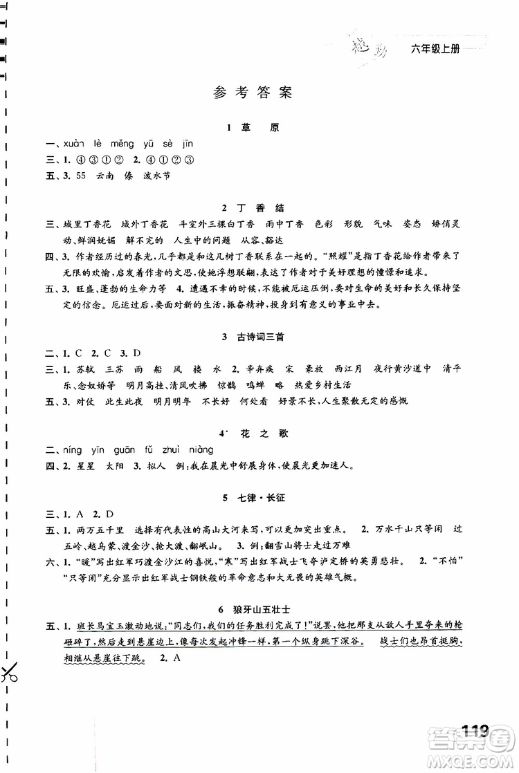 2019年練習(xí)與測(cè)試小學(xué)語文人教版六年級(jí)上冊(cè)參考答案
