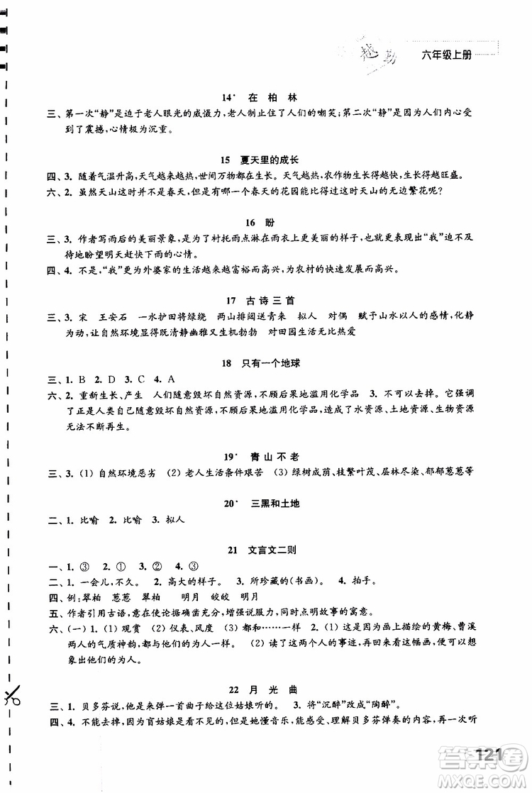 2019年練習(xí)與測(cè)試小學(xué)語文人教版六年級(jí)上冊(cè)參考答案