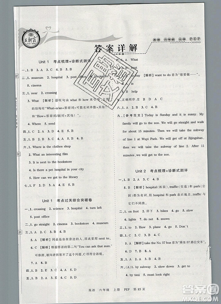 江西人民出版社2019年王朝霞考點(diǎn)梳理時(shí)習(xí)卷六年級英語上冊人教版答案