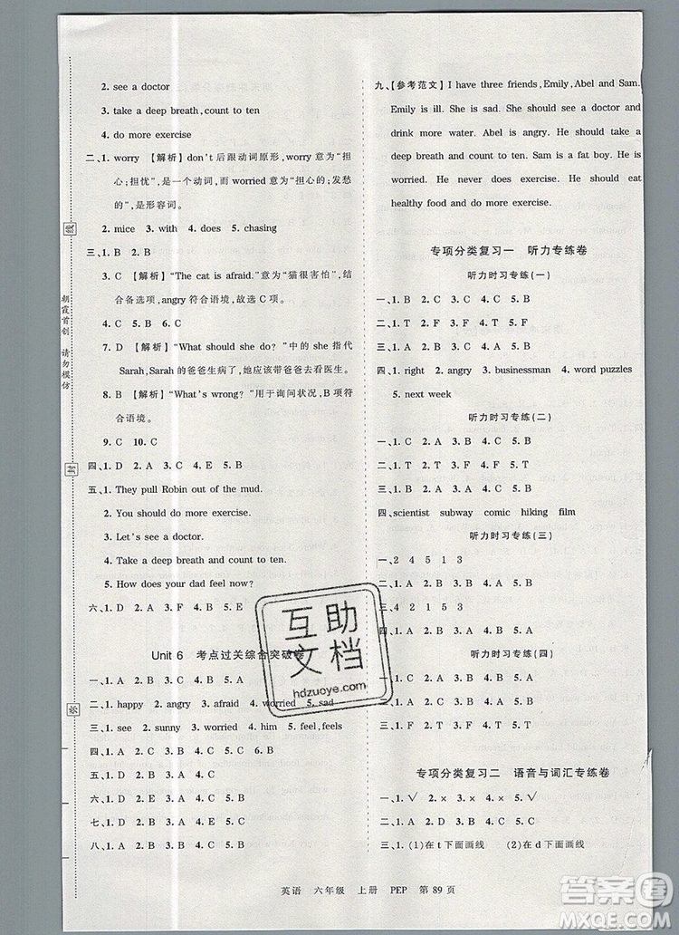 江西人民出版社2019年王朝霞考點(diǎn)梳理時(shí)習(xí)卷六年級英語上冊人教版答案