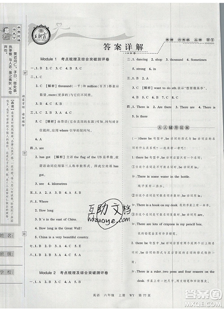 江西人民出版社2019年王朝霞考點(diǎn)梳理時(shí)習(xí)卷六年級(jí)英語上冊(cè)外研版答案