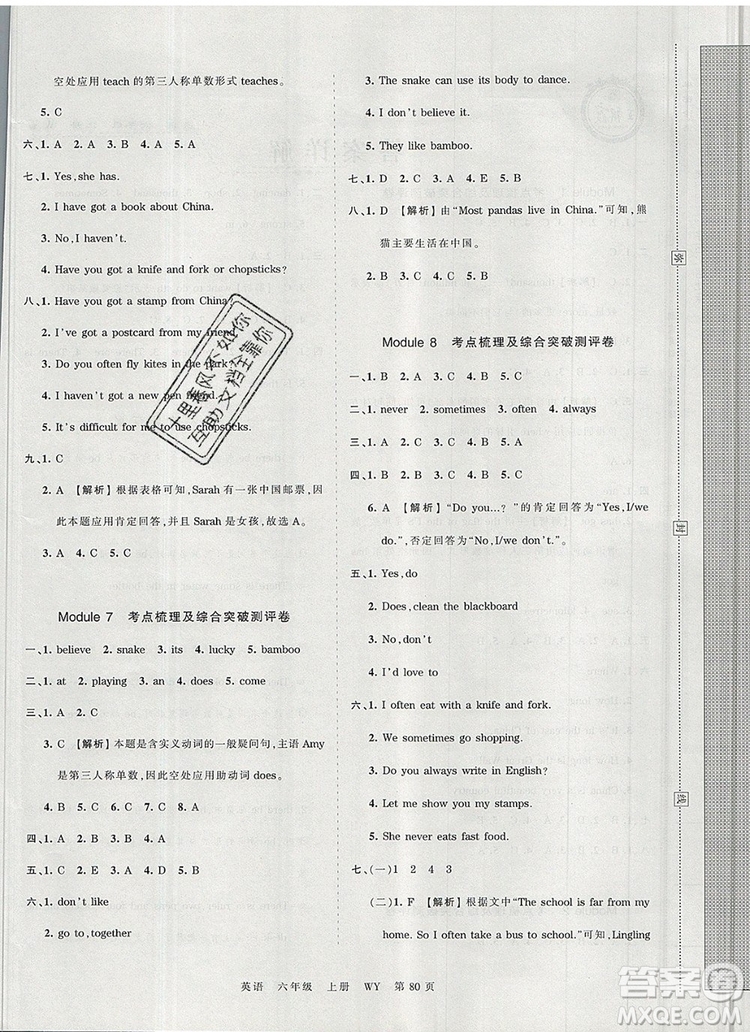 江西人民出版社2019年王朝霞考點(diǎn)梳理時(shí)習(xí)卷六年級(jí)英語上冊(cè)外研版答案