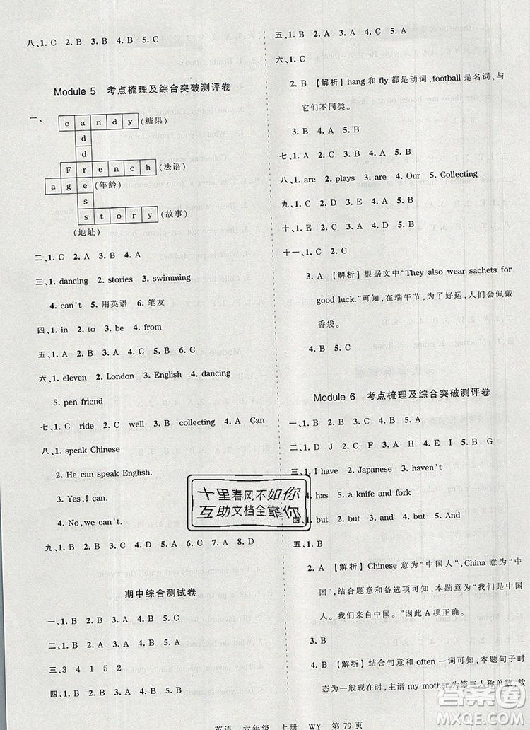 江西人民出版社2019年王朝霞考點(diǎn)梳理時(shí)習(xí)卷六年級(jí)英語上冊(cè)外研版答案