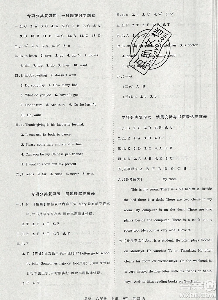 江西人民出版社2019年王朝霞考點(diǎn)梳理時(shí)習(xí)卷六年級(jí)英語上冊(cè)外研版答案