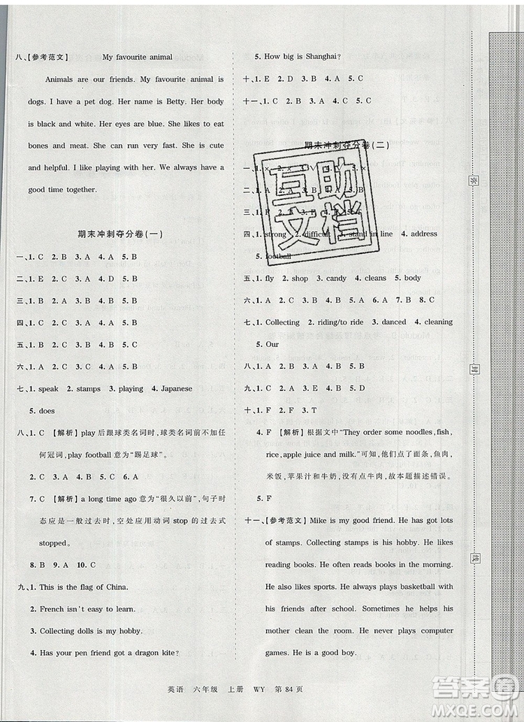 江西人民出版社2019年王朝霞考點(diǎn)梳理時(shí)習(xí)卷六年級(jí)英語上冊(cè)外研版答案