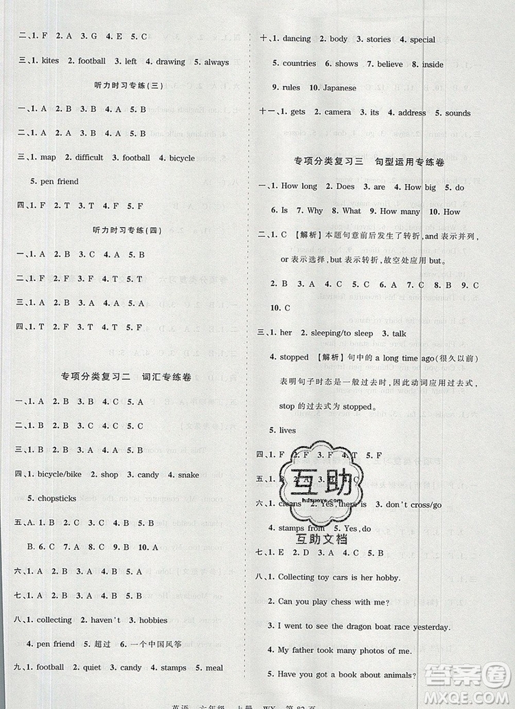江西人民出版社2019年王朝霞考點(diǎn)梳理時(shí)習(xí)卷六年級(jí)英語上冊(cè)外研版答案