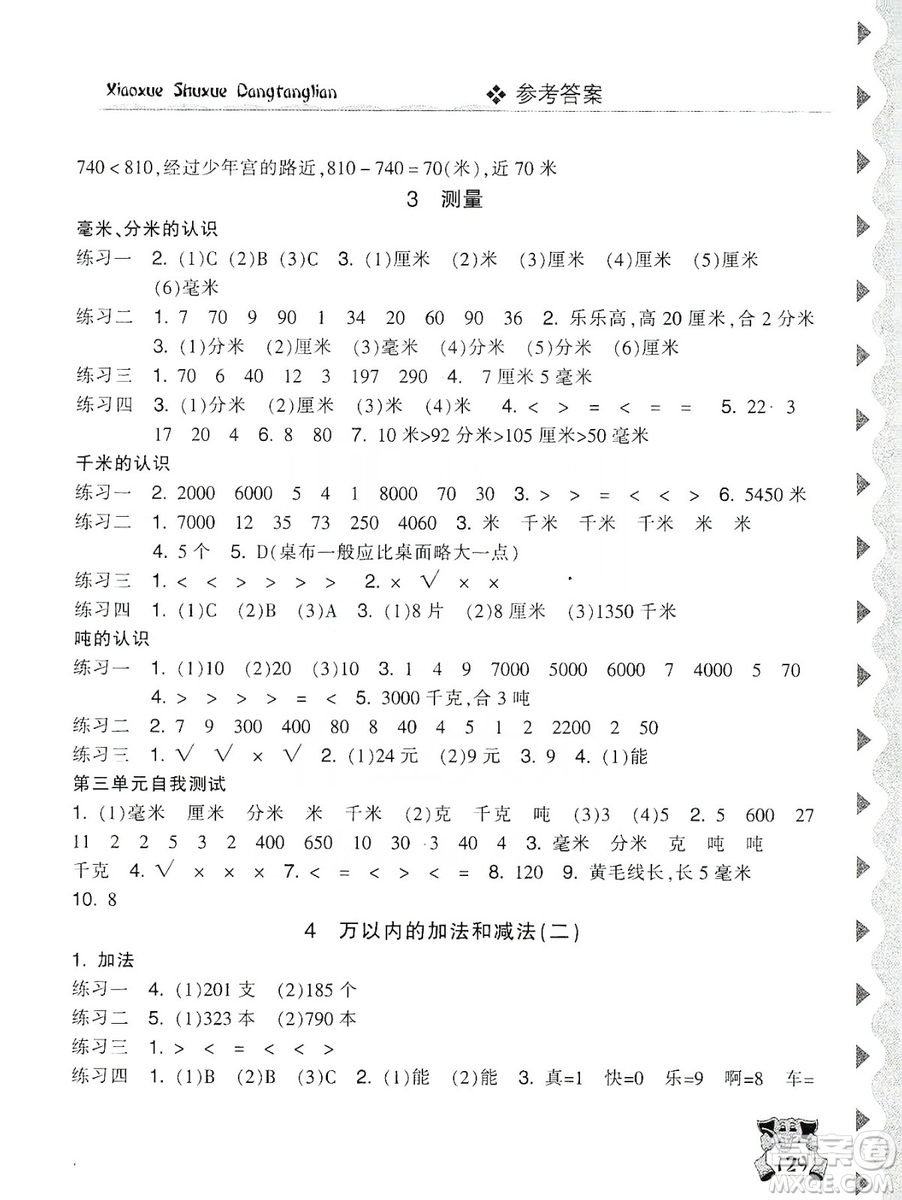 開明出版社2019當(dāng)堂練新課時(shí)同步訓(xùn)練數(shù)學(xué)三年級(jí)上冊(cè)人教版答案