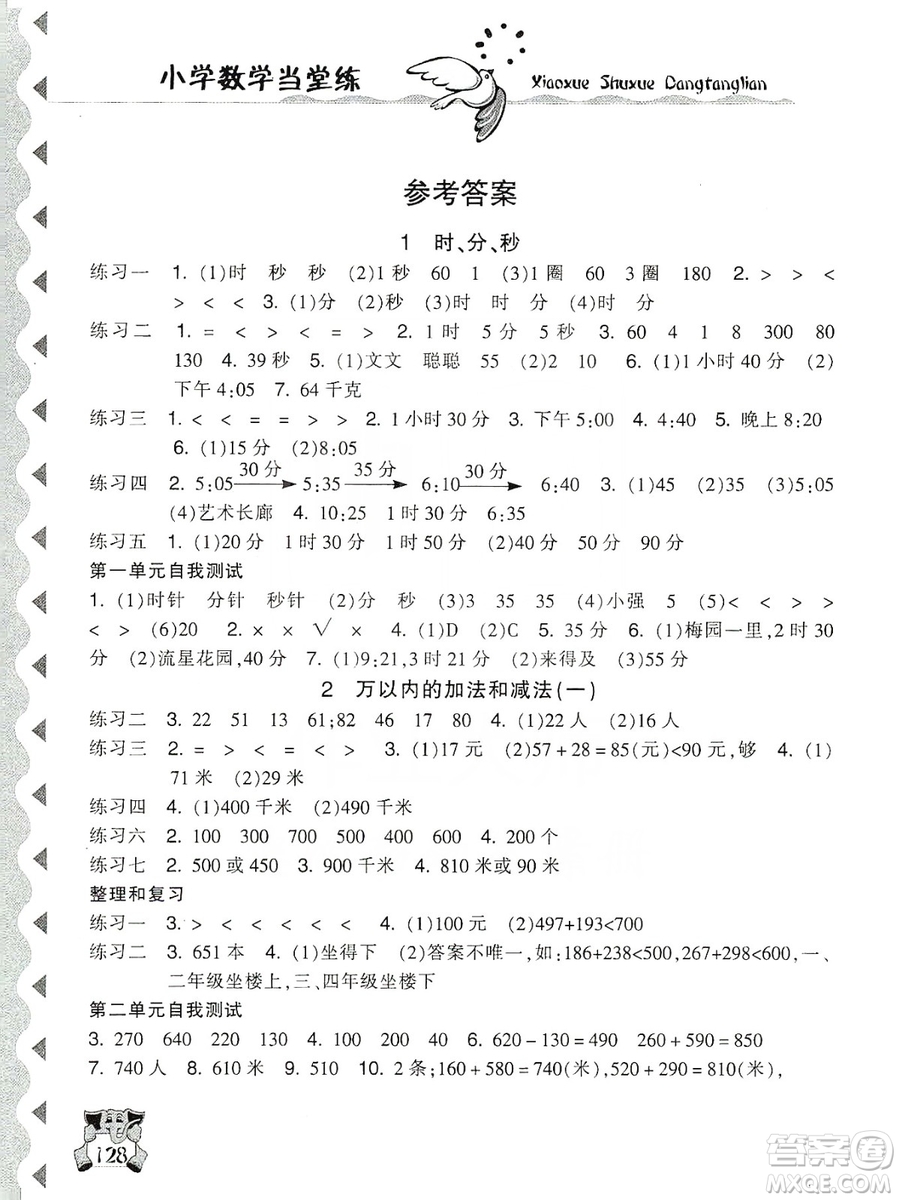開明出版社2019當(dāng)堂練新課時(shí)同步訓(xùn)練數(shù)學(xué)三年級(jí)上冊(cè)人教版答案