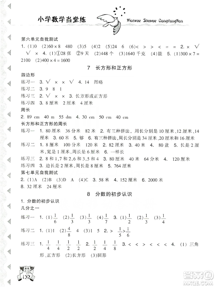 開明出版社2019當(dāng)堂練新課時(shí)同步訓(xùn)練數(shù)學(xué)三年級(jí)上冊(cè)人教版答案