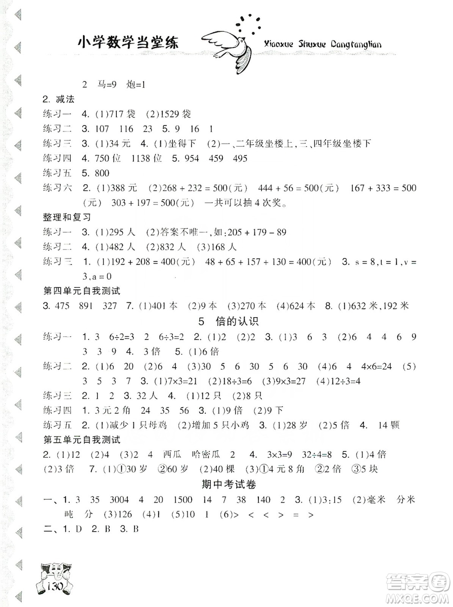 開明出版社2019當(dāng)堂練新課時(shí)同步訓(xùn)練數(shù)學(xué)三年級(jí)上冊(cè)人教版答案