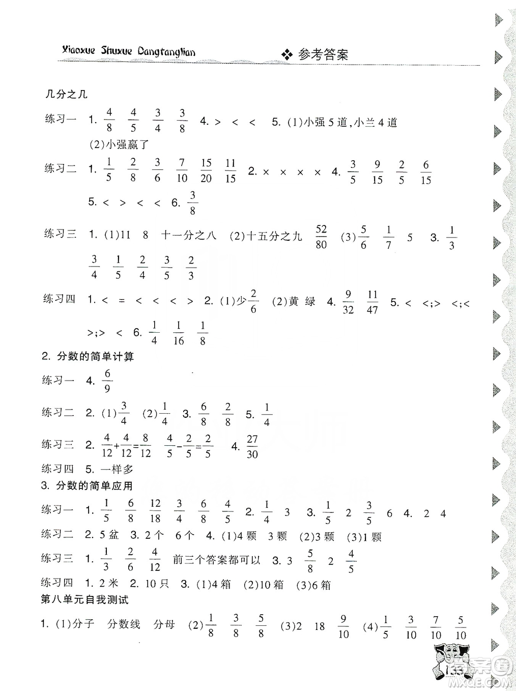 開明出版社2019當(dāng)堂練新課時(shí)同步訓(xùn)練數(shù)學(xué)三年級(jí)上冊(cè)人教版答案