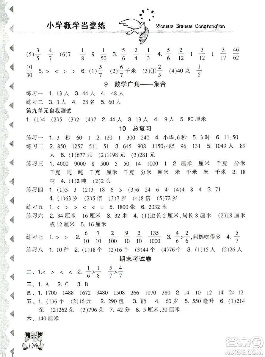 開明出版社2019當(dāng)堂練新課時(shí)同步訓(xùn)練數(shù)學(xué)三年級(jí)上冊(cè)人教版答案