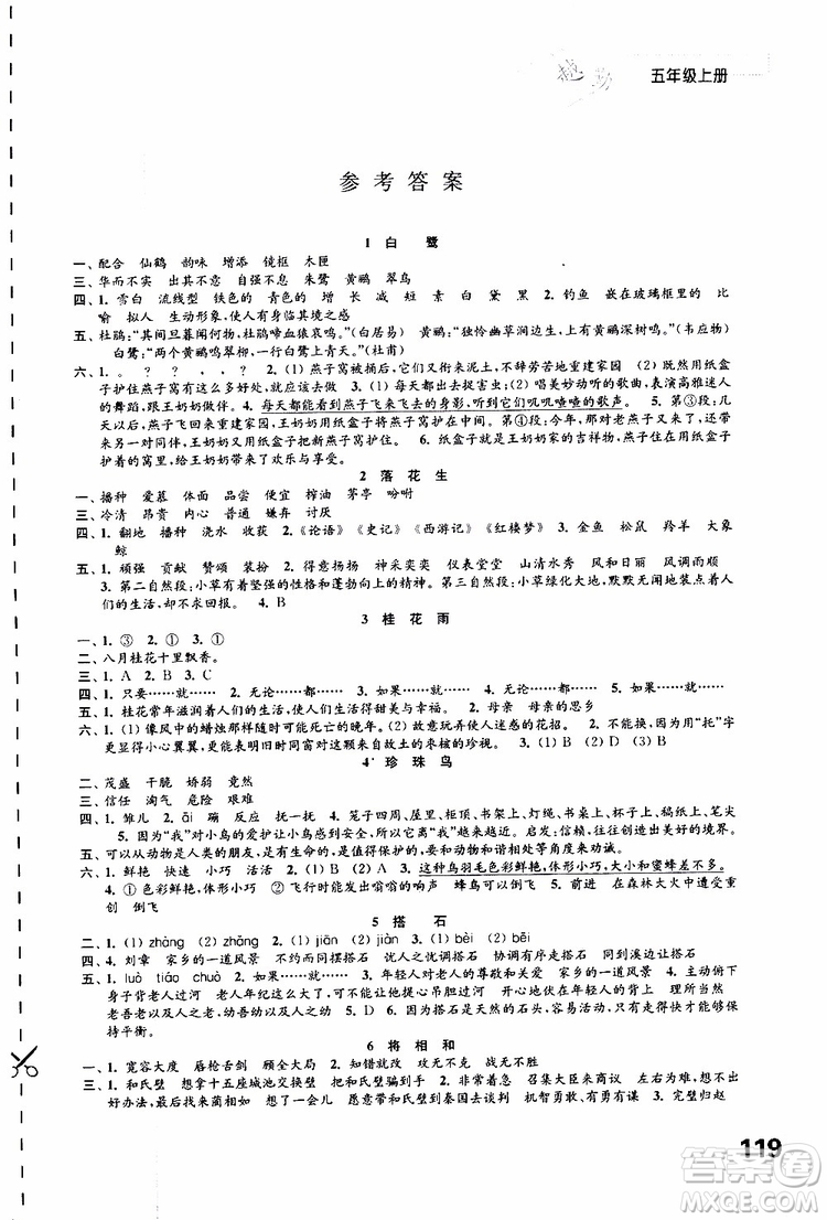 2019年練習(xí)與測(cè)試小學(xué)語(yǔ)文人教版五年級(jí)上冊(cè)參考答案