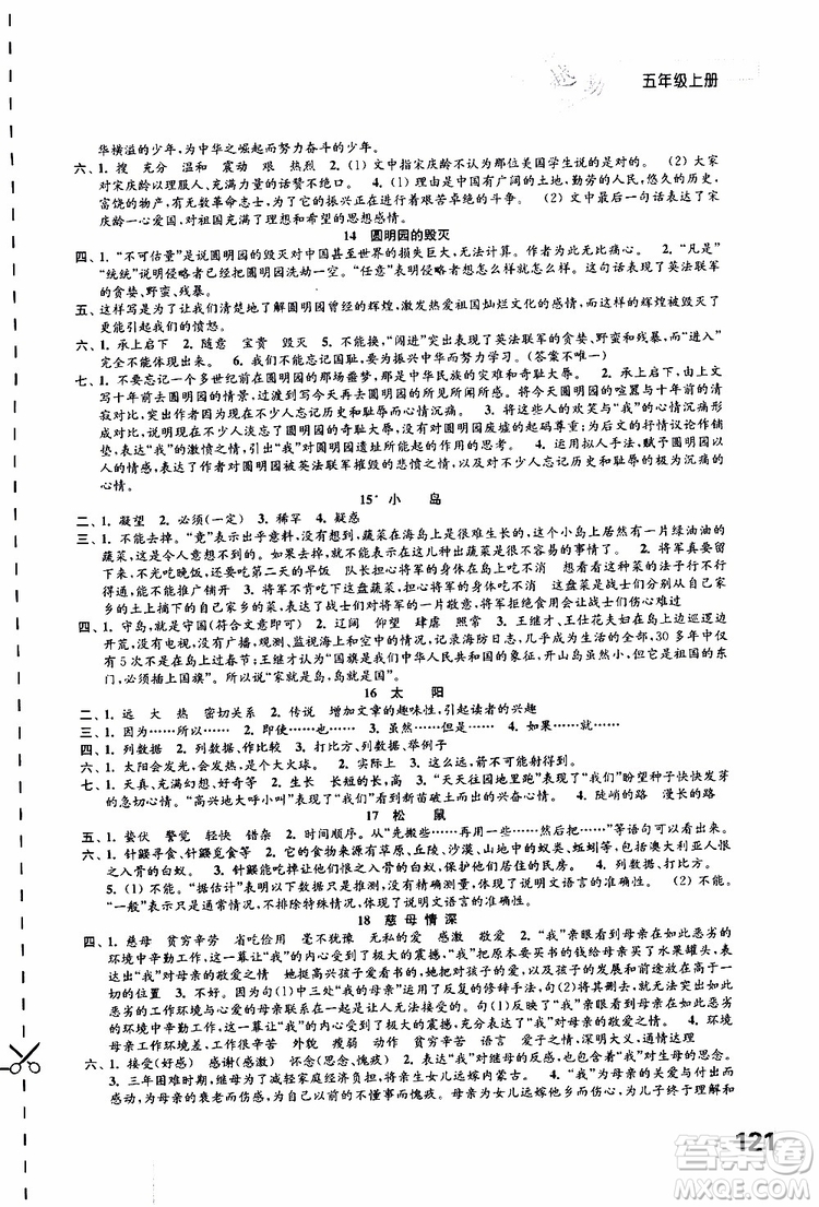 2019年練習(xí)與測(cè)試小學(xué)語(yǔ)文人教版五年級(jí)上冊(cè)參考答案