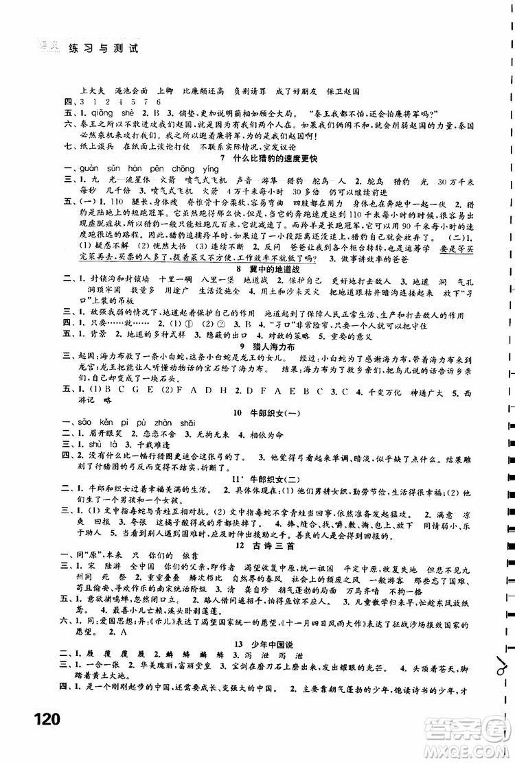 2019年練習(xí)與測(cè)試小學(xué)語(yǔ)文人教版五年級(jí)上冊(cè)參考答案