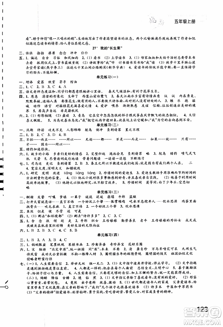 2019年練習(xí)與測(cè)試小學(xué)語(yǔ)文人教版五年級(jí)上冊(cè)參考答案