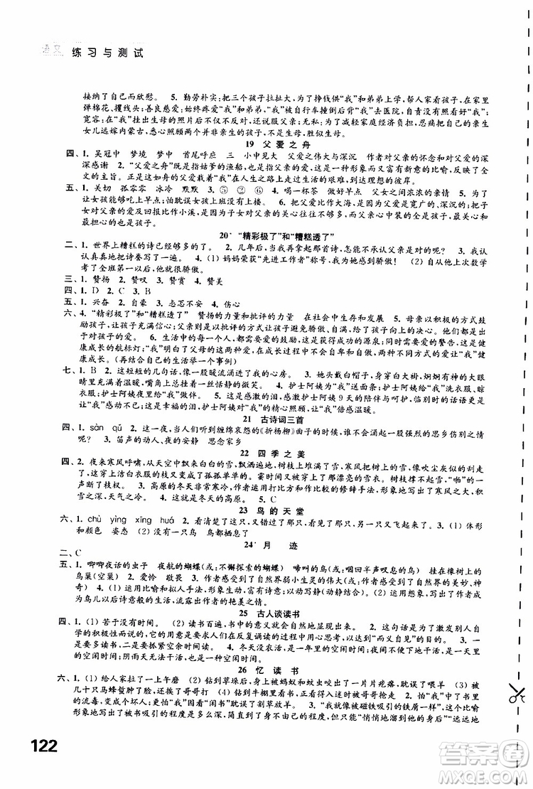 2019年練習(xí)與測(cè)試小學(xué)語(yǔ)文人教版五年級(jí)上冊(cè)參考答案