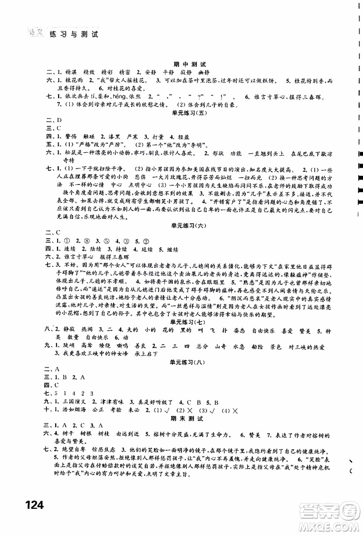2019年練習(xí)與測(cè)試小學(xué)語(yǔ)文人教版五年級(jí)上冊(cè)參考答案