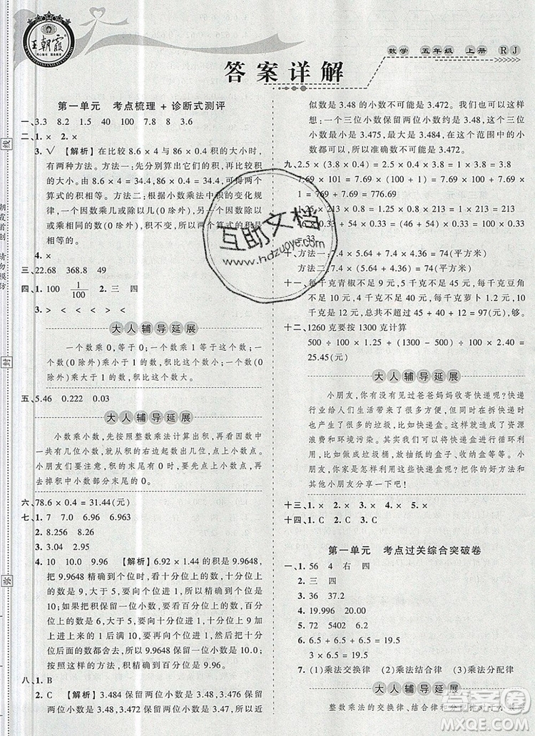 江西人民出版社2019年王朝霞考點(diǎn)梳理時(shí)習(xí)卷五年級數(shù)學(xué)上冊人教版答案