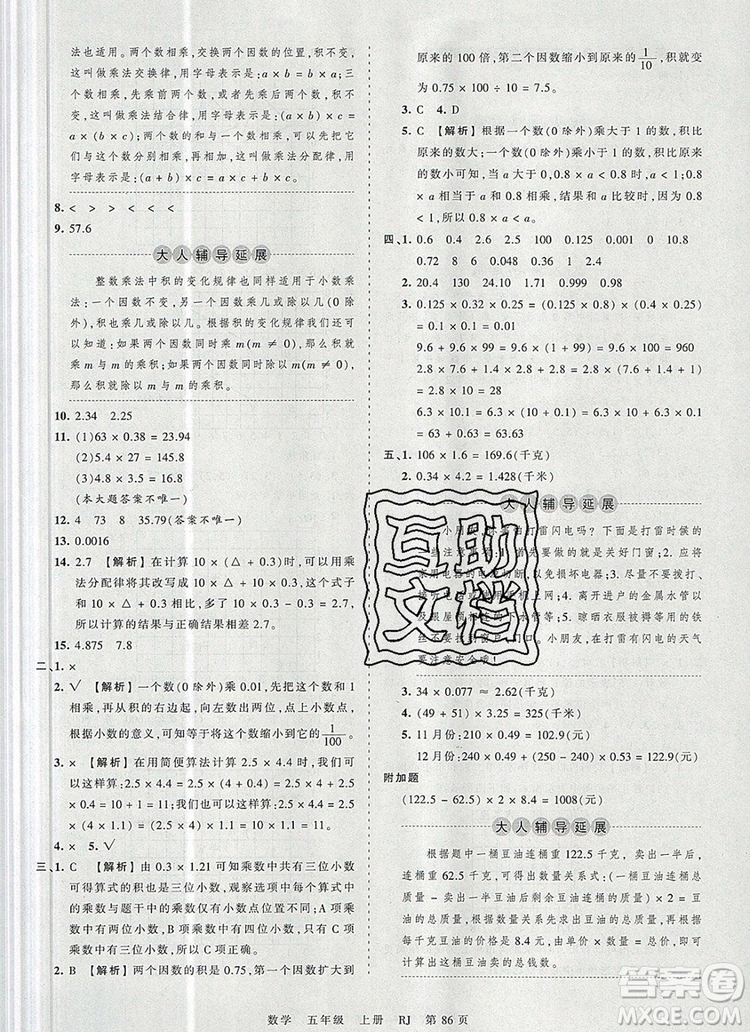江西人民出版社2019年王朝霞考點(diǎn)梳理時(shí)習(xí)卷五年級數(shù)學(xué)上冊人教版答案