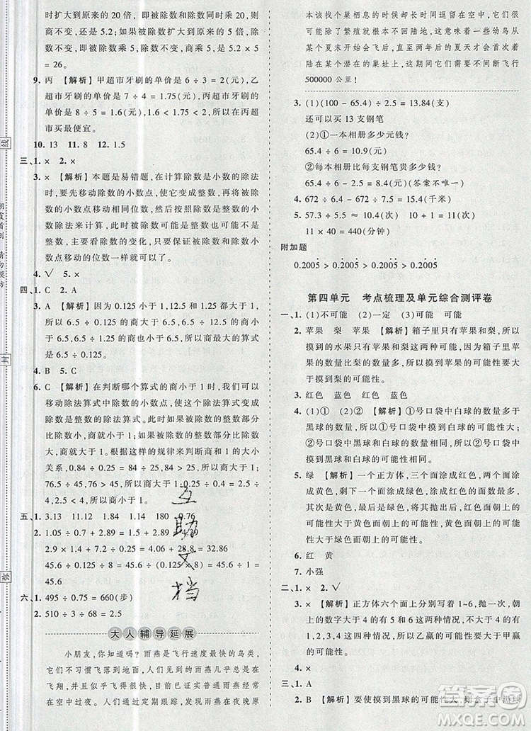 江西人民出版社2019年王朝霞考點(diǎn)梳理時(shí)習(xí)卷五年級數(shù)學(xué)上冊人教版答案
