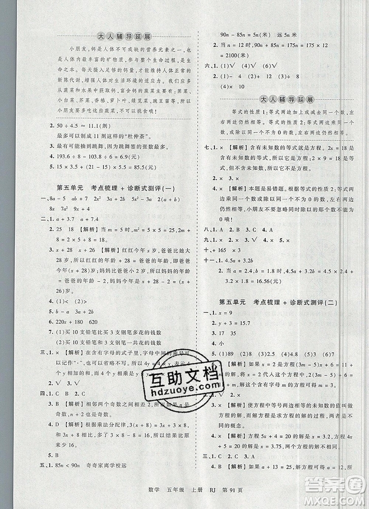 江西人民出版社2019年王朝霞考點(diǎn)梳理時(shí)習(xí)卷五年級數(shù)學(xué)上冊人教版答案