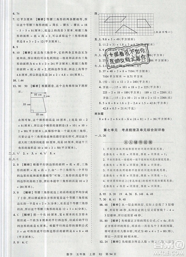江西人民出版社2019年王朝霞考點(diǎn)梳理時(shí)習(xí)卷五年級數(shù)學(xué)上冊人教版答案