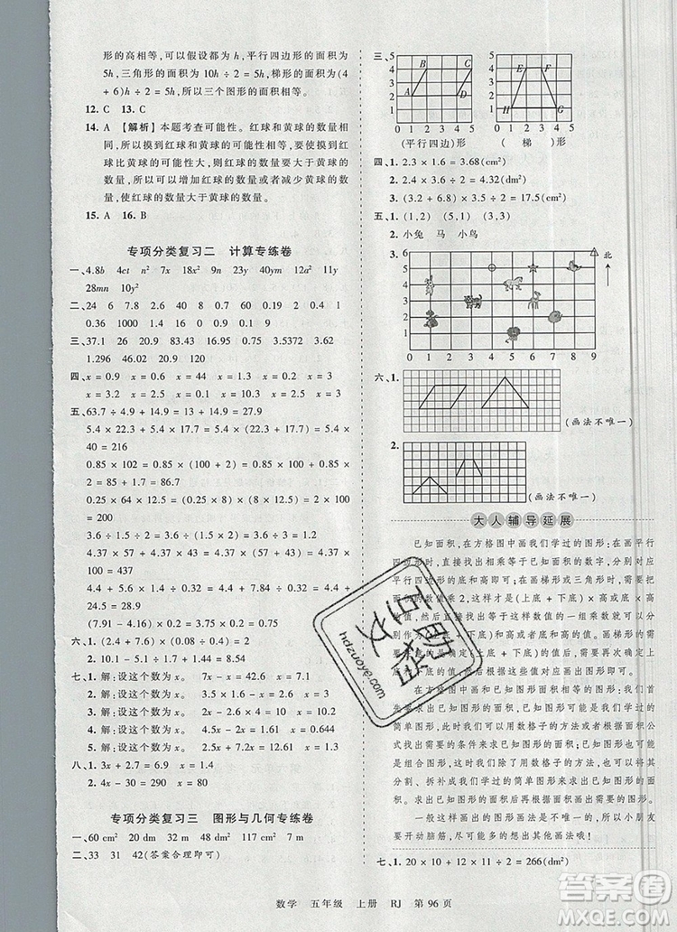 江西人民出版社2019年王朝霞考點(diǎn)梳理時(shí)習(xí)卷五年級數(shù)學(xué)上冊人教版答案