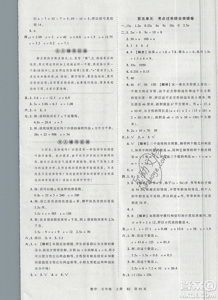 江西人民出版社2019年王朝霞考點(diǎn)梳理時(shí)習(xí)卷五年級數(shù)學(xué)上冊人教版答案