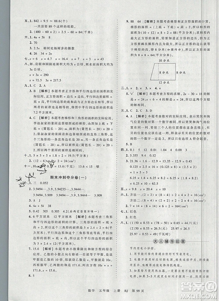 江西人民出版社2019年王朝霞考點(diǎn)梳理時(shí)習(xí)卷五年級數(shù)學(xué)上冊人教版答案