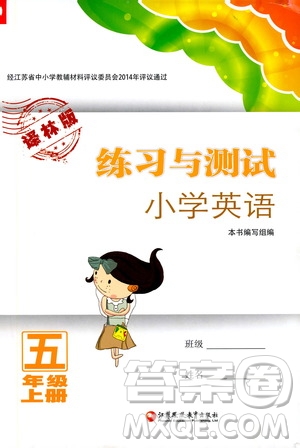 2019年練習(xí)與測(cè)試小學(xué)英語(yǔ)譯林版五年級(jí)上冊(cè)參考答案