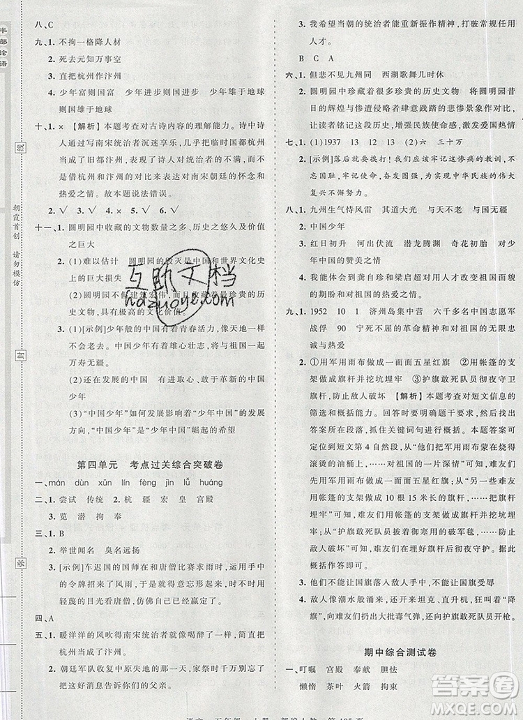 江西人民出版社2019年王朝霞考點(diǎn)梳理時(shí)習(xí)卷五年級語文上冊人教版答案