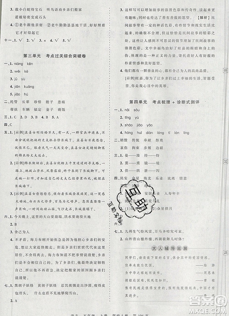 江西人民出版社2019年王朝霞考點(diǎn)梳理時(shí)習(xí)卷五年級語文上冊人教版答案