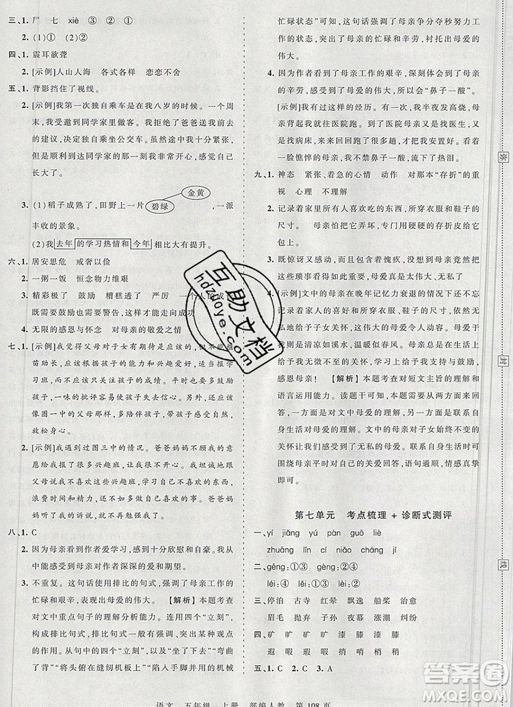 江西人民出版社2019年王朝霞考點(diǎn)梳理時(shí)習(xí)卷五年級語文上冊人教版答案