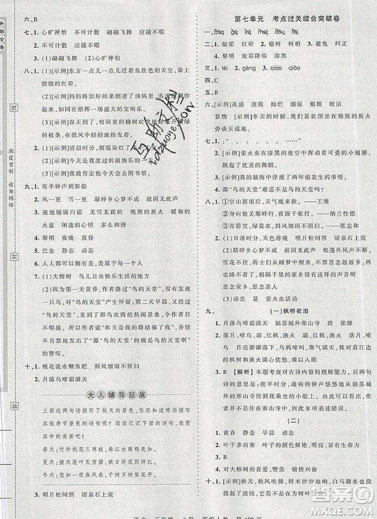 江西人民出版社2019年王朝霞考點(diǎn)梳理時(shí)習(xí)卷五年級語文上冊人教版答案