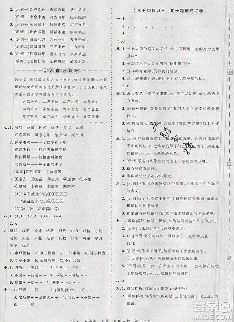 江西人民出版社2019年王朝霞考點(diǎn)梳理時(shí)習(xí)卷五年級語文上冊人教版答案